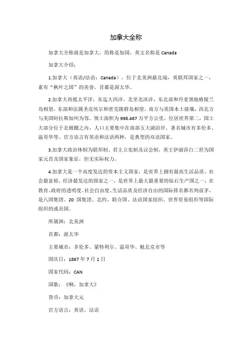 加拿大全称