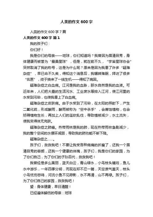 人类的作文600字7篇