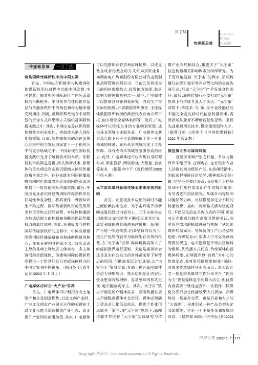 建构国际传媒新秩序的中国方案等10则