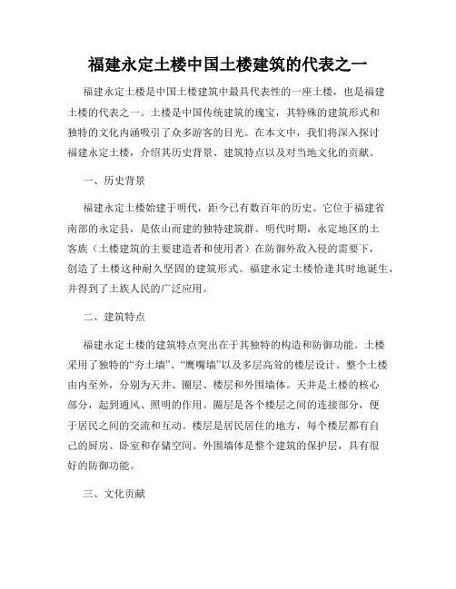 福建永定土楼中国土楼建筑的代表之一