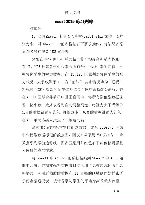 excel2015练习题库