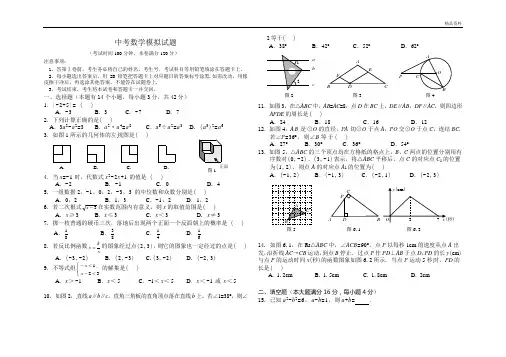 2020年中考数学模拟试题(1)含答案