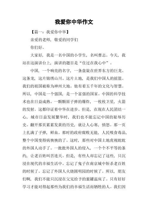 我爱你中华作文