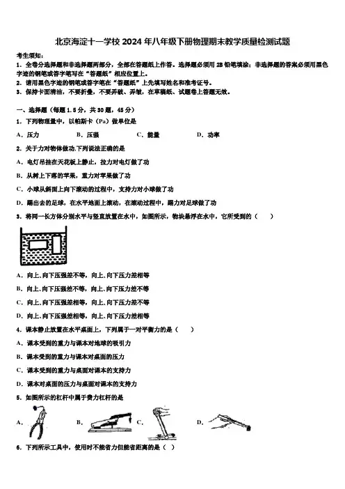北京海淀十一学校2024年八年级下册物理期末教学质量检测试题含解析
