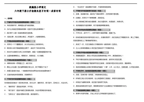 部编版语文六年级下册  小升初期末复习成语专项(含答案)
