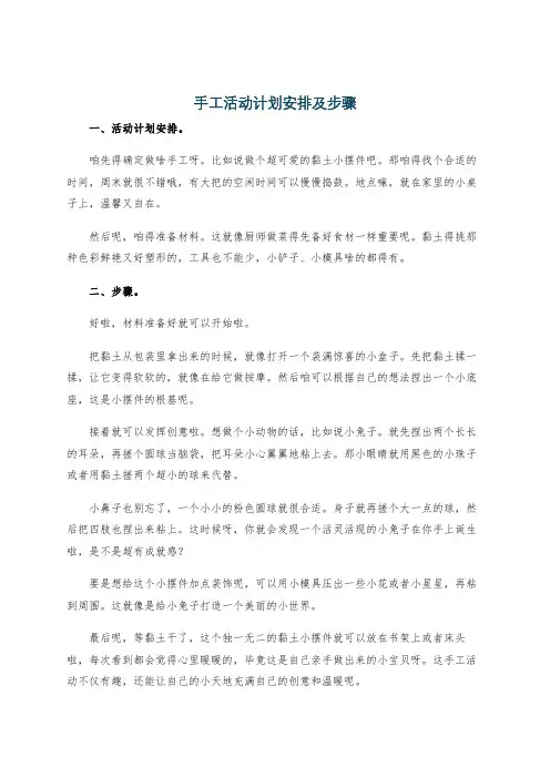手工活动计划安排及步骤