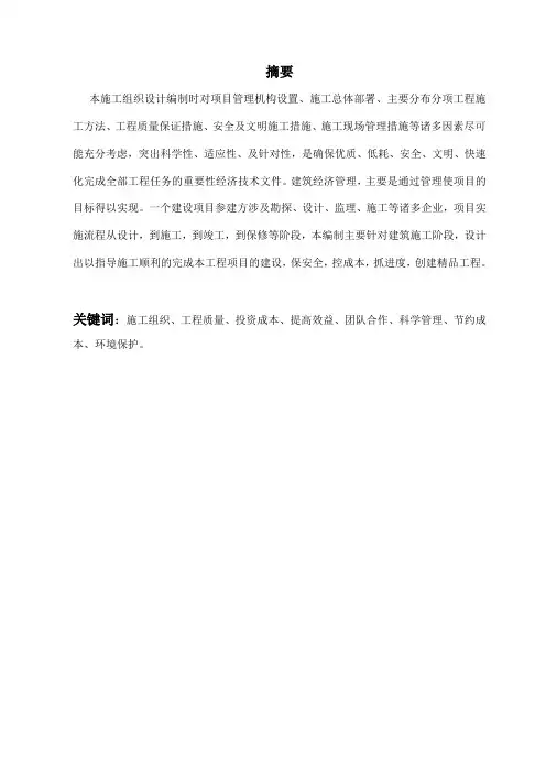 施工组织设计  毕业设计(论文)