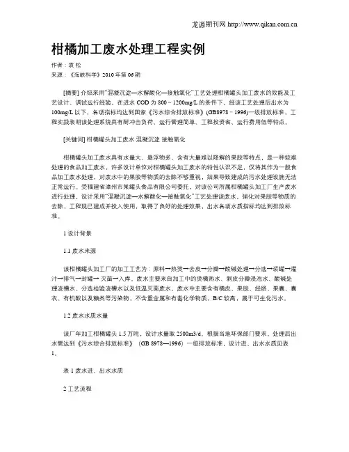 柑橘加工废水处理工程实例
