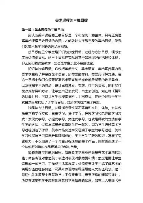 美术课程的三维目标