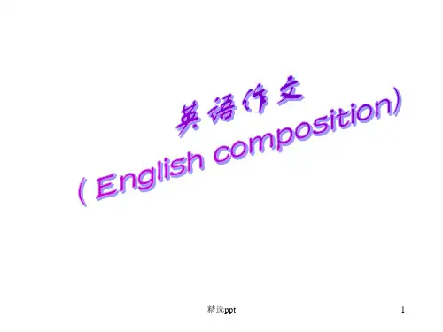 《中考书面表达训练》PPT课件