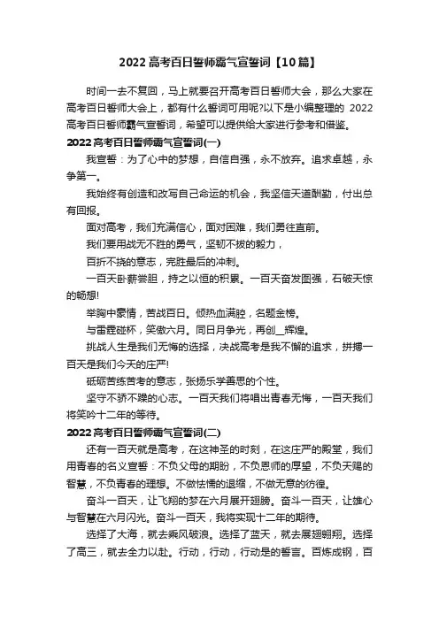 2022高考百日誓师霸气宣誓词【10篇】