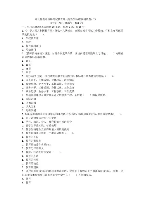 2015湖北教师招聘教育理论综合知识标准预测卷(二).docx