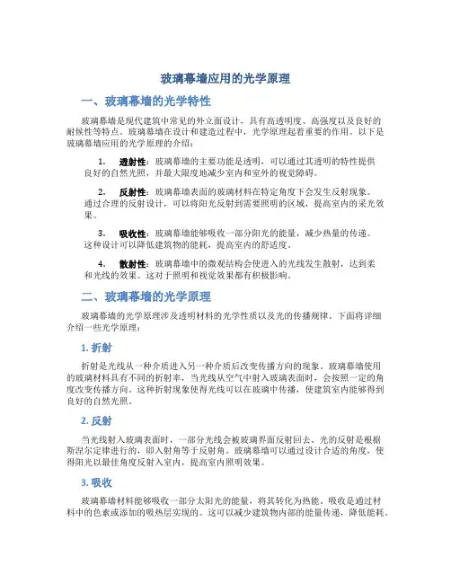 玻璃幕墙应用的光学原理
