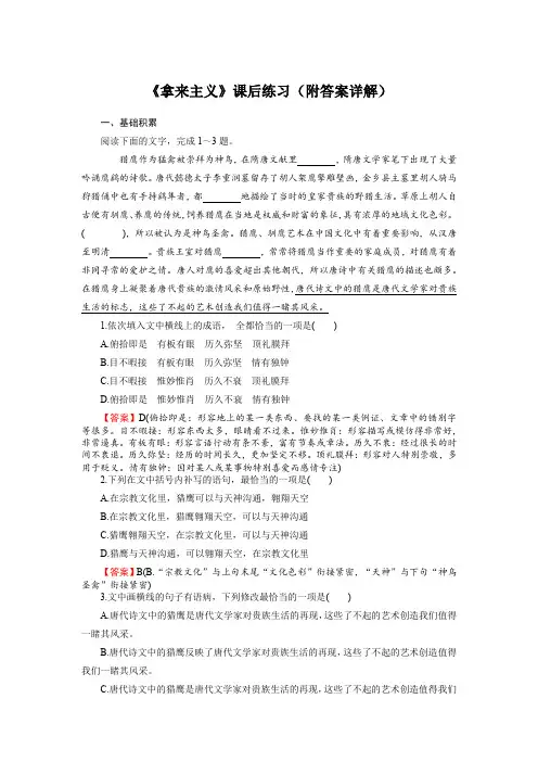 《拿来主义》课后练习(附答案详解)