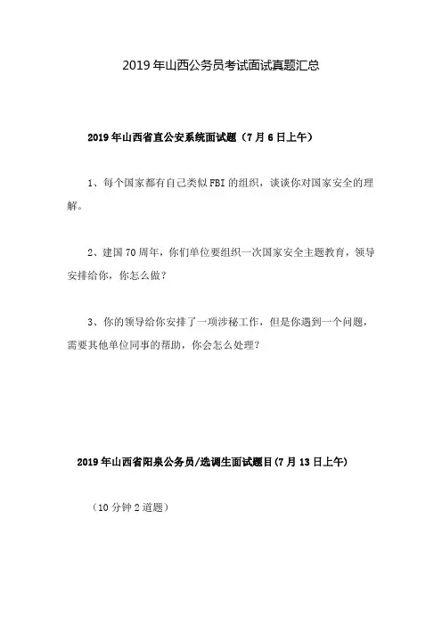 2019年山西公务员考试面试真题汇总