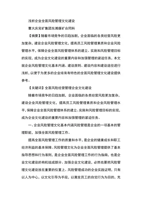 浅析企业全面风险管理文化建设