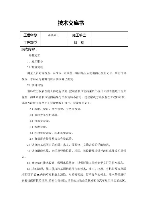 路基施工技术交底