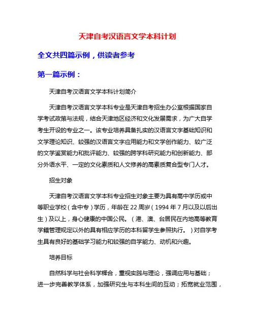 天津自考汉语言文学本科计划