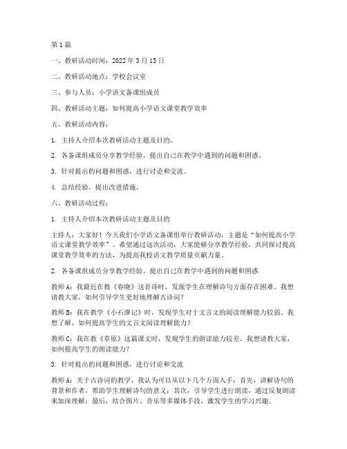 小学语文备课组教研记录(3篇)