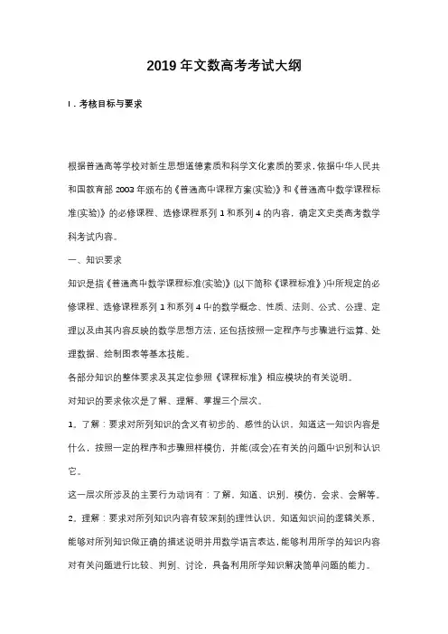 2019年文数高考考试大纲