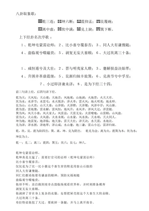 八卦取象歌、上下经卦名次序歌记忆整理