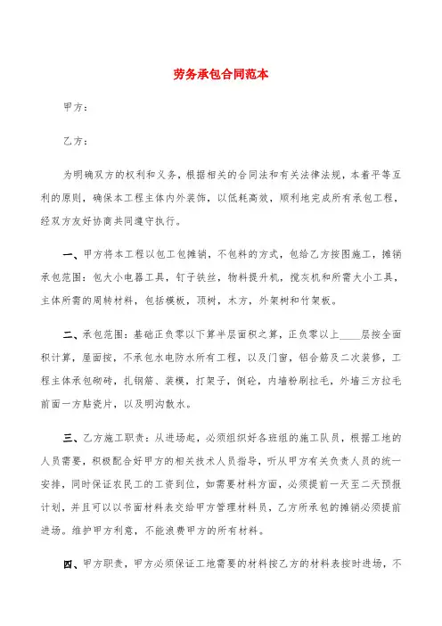 劳务承包合同范本(3篇)