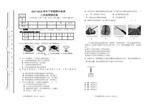 2017—2018学年下学期期中检测试卷八年级物理试卷