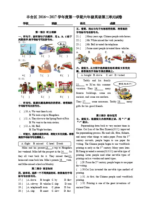 北京版六年级上学期英语试卷第三单元
