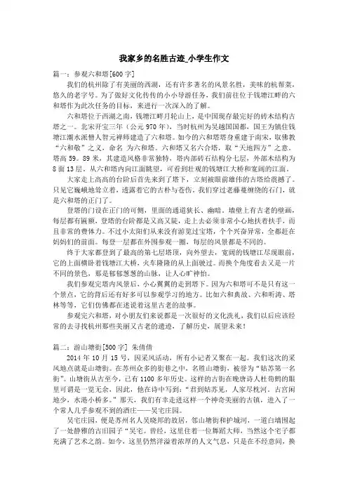 我家乡的名胜古迹_小学生作文