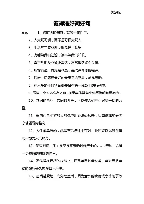 彼得潘好词好句
