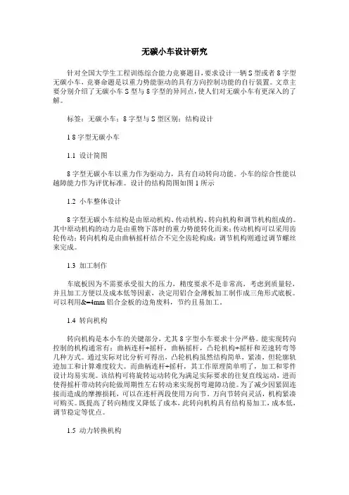 无碳小车设计研究