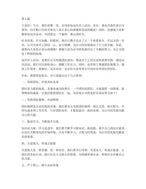 员工参加活动领导发言稿(3篇)
