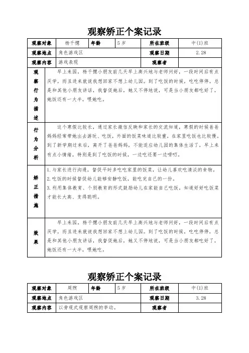 中班幼儿观察矫正个案记录 (5)