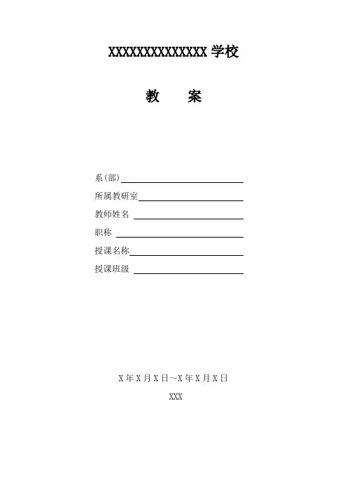 《健身气功八段锦》教案