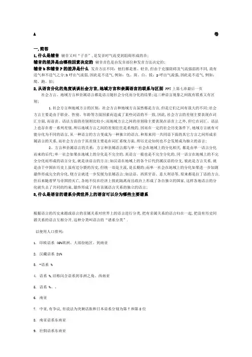 语言学纲要期末考试题