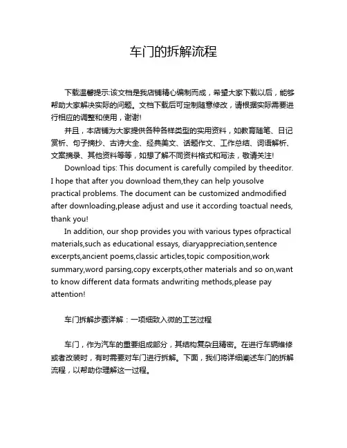 车门的拆解流程