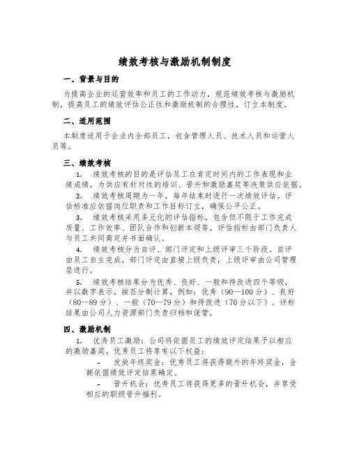 绩效考核与激励机制制度