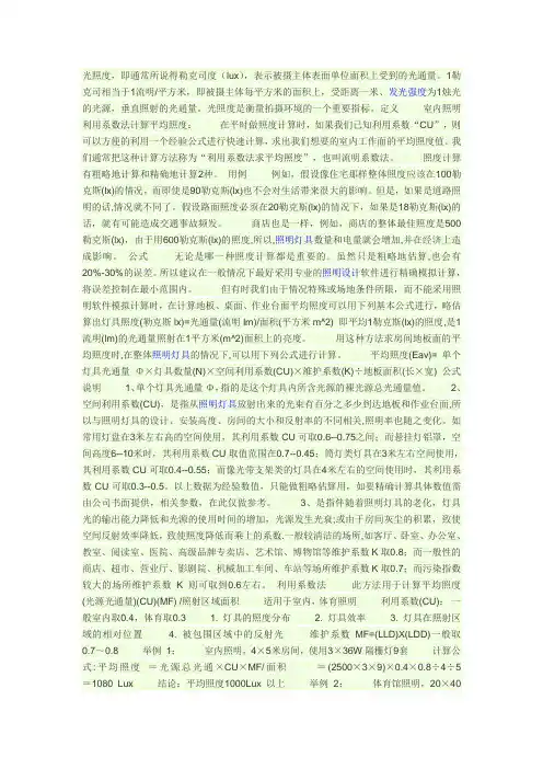 光照度