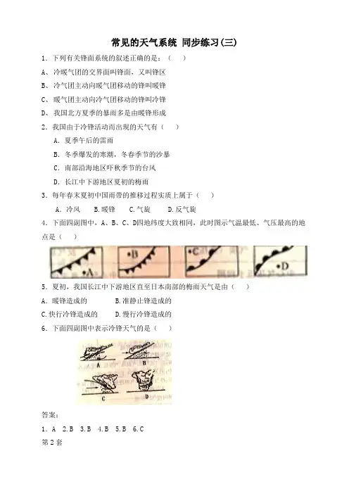 地理新人教版必修1 2.3《常见的天气系统》同步练习(三