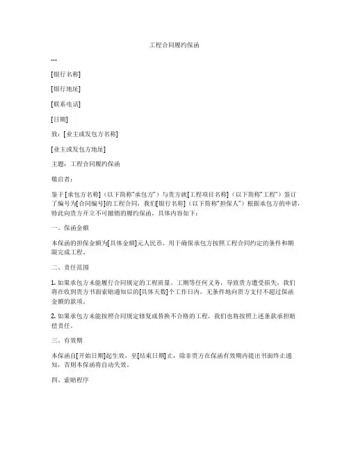 工程合同履约保函