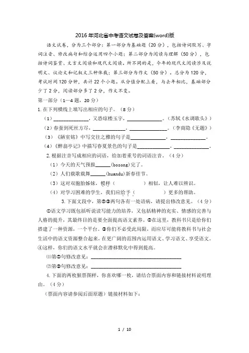 2016年河北省中考语文试卷及答案(word)版