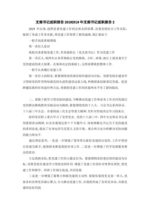 支部书记述职报告2019 2019年支部书记述职报告2 精品