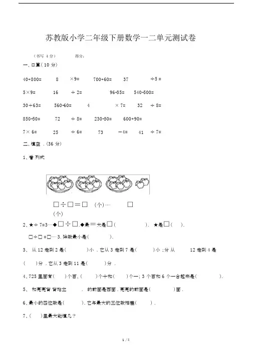 苏教版小学二年级下册数学一二单元测试卷.docx