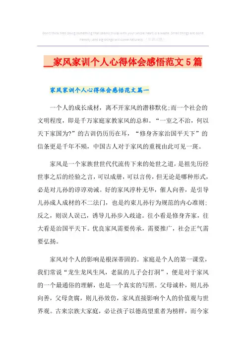 家风家训个人心得体会感悟范文5篇