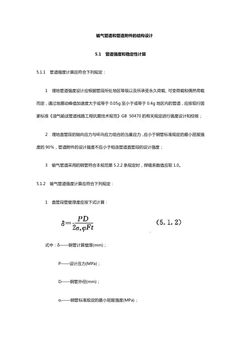 输气管道和管道附件的结构设计