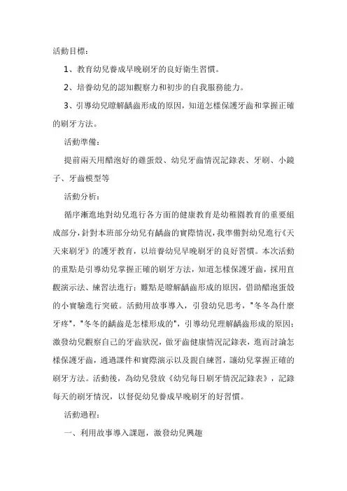 幼儿园中班健康教案：天天来刷牙