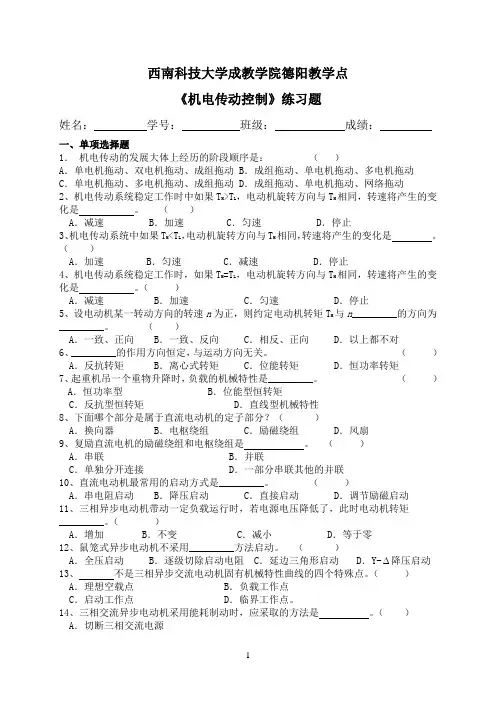 《机电传动控制》练习题及答案(1)