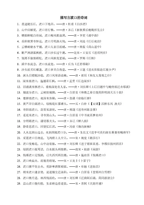 描写古渡口的诗词
