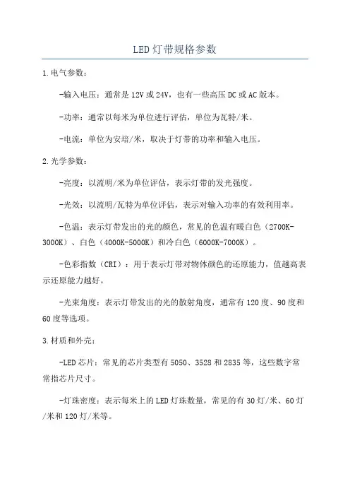 LED灯带规格参数