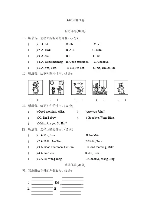 2020年牛津译林版三年级英语上学期Unit 2 I’m Liu Tao单元测试卷(含答案)
